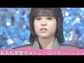 ああ松田聖子メドレー (ロングバージョン)