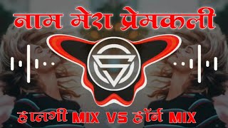 Naam Mera Premkali | Halgi Mix VS Horn Mix | DJ AMOL A2B