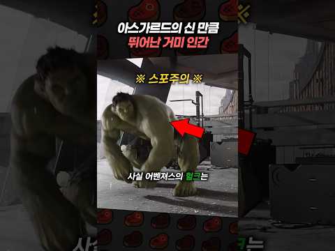 아스가르드의 신 만큼 뛰어난 거미 인간 thumbnail