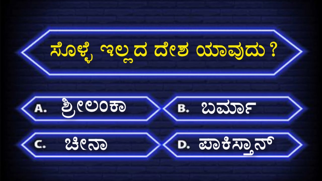 quiz-kannada-question-answer-kannada-quiz-questions-and-answers-gk