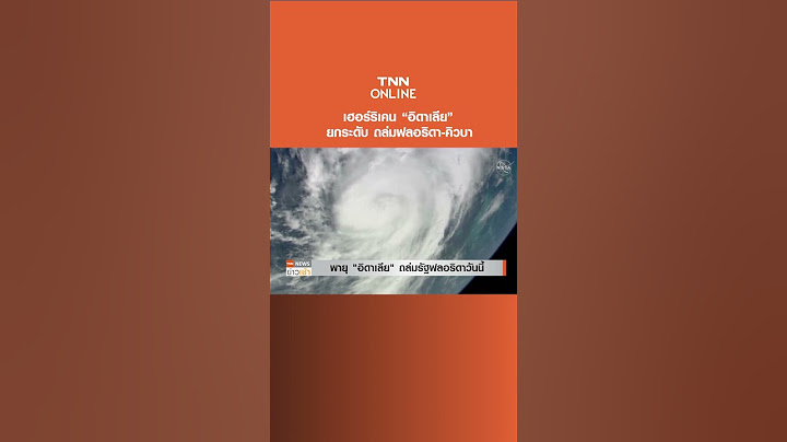 เฮอร์ริเคน “อิดาเลีย” ยกระดับ ถล่มฟลอริดา-คิวบา ฝนตกหนัก