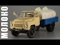 АЦПТ-3,3 (ГАЗ-53А) Молоко 1970 [DiP Models] 1:43