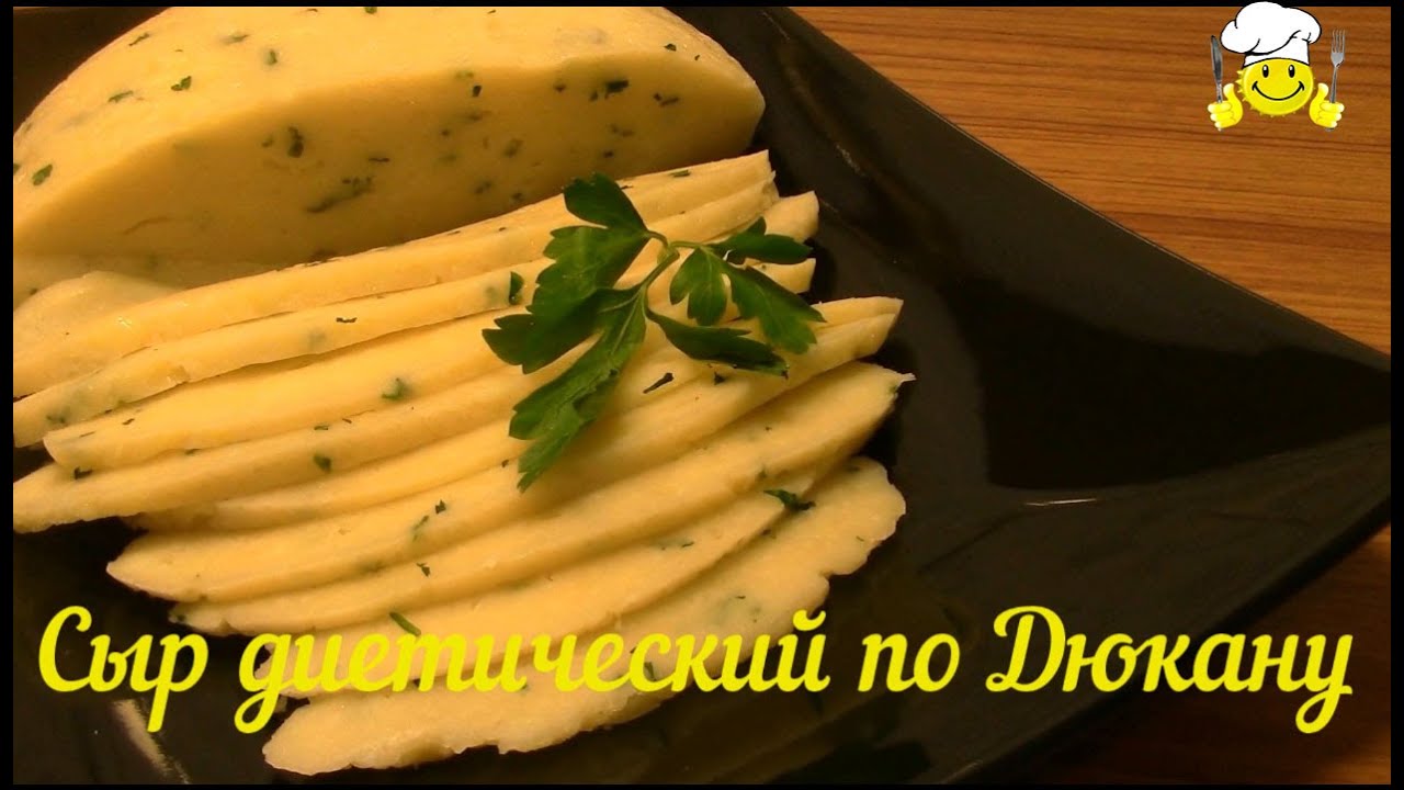 Как сделать домашний  сыр по Дюкану How to make diet by Dukan cheese