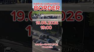 19.06.2026 19:00 очередь Нарва-Ивангород граница NARVA-IVANGOROD BORDER #@_Mi_Ra #border #narva
