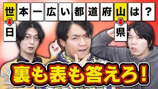 【裏返して】1問に見えて2問あるややこしすぎるクイズ