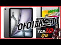 요즘 인기있는 아이패드11 베스트 Top10 가격 평점 후기 리뷰 총정리!!
