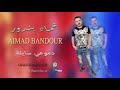 Jadid chab imad bendour