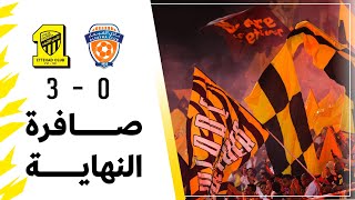 لحظة إعلان فوز الاتحاد بـ دوري روشن السعودي 2022/2023 والاحتفالات بعد صافرة النهاية 💛🖤🏆