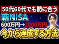 【必見】50代60代でも資産を2倍にする方法！実は●●をコントロールすれば難しくありません！