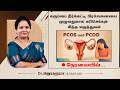 🛑LIVE | பெண்களின் கருப்பை பிரச்னையை அறுவை சிகிச்சை இல்லாமல் சரிசெய்யும் சித்த மருத்துவம் | SIDDA