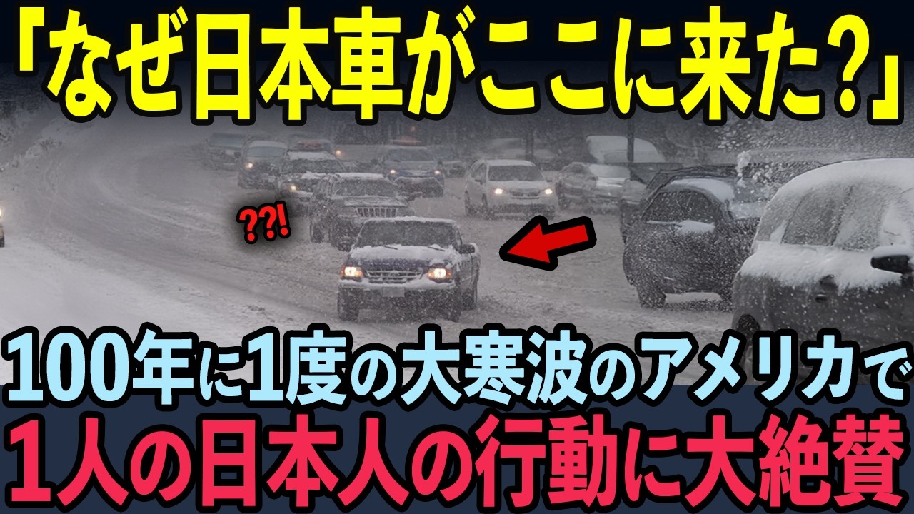 【海外の反応】軽トラを緊急特集した「たった10秒の動画」が全世界で2000万再生突破し、日本車の真の実力が話題になっている理由
