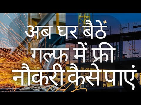 वीडियो: दलबदलू: सही नौकरी की तलाश में