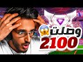 روكيت ليق الطريق الى التوب عالعالم جبت نقاط مجنونة بالرانك