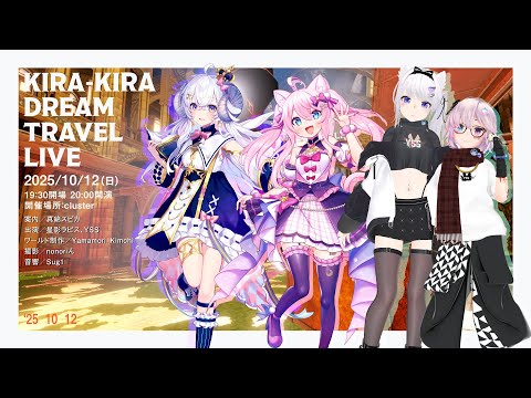 KIRA-KIRA DREAM TRAVEL LIVE in cluster  【 act.7 】 #キラキラライブ
