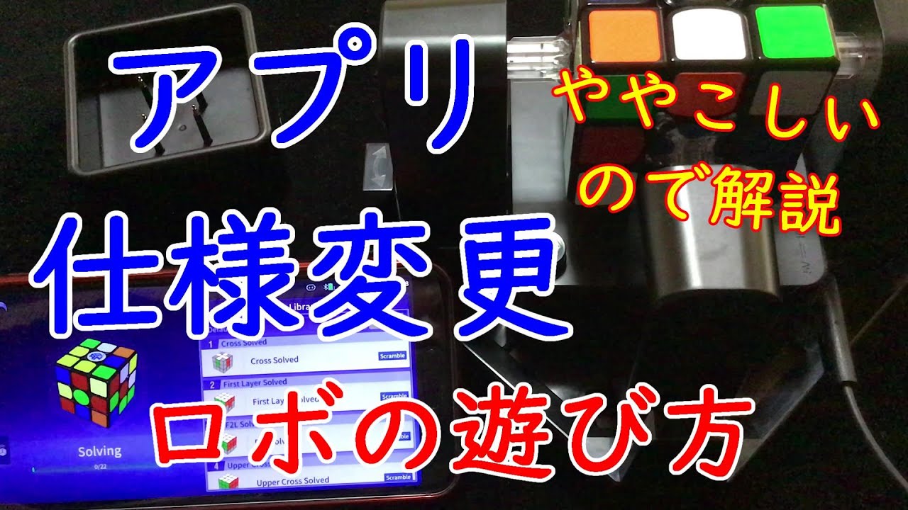 Cube station アプリの仕様変更による使い方デモ Bluetooth連動