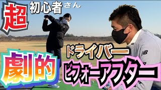 超初心者がドライバーを当てる方法！【超初心者をいきなりラウンドレッスンNO.02】