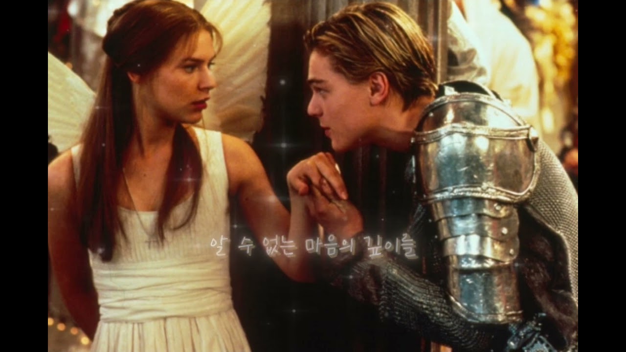 로미오는 왜 줄리엣을 사랑했을까