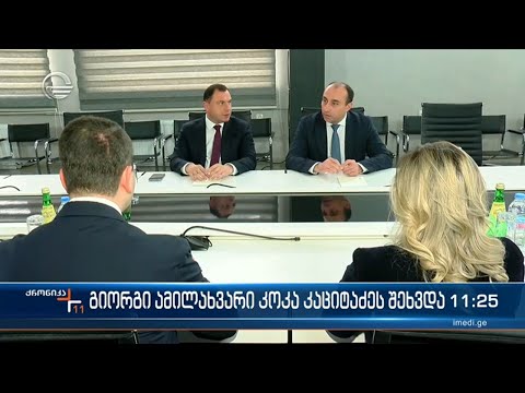 ქრონიკა 11:00 საათზე  - 22 მარტი, 2024 წელი