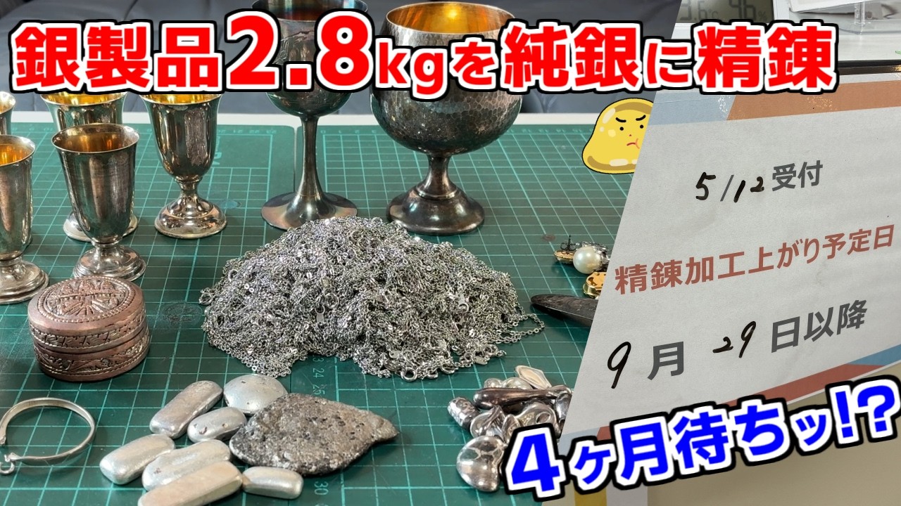 中古の銀製品から純銀を作る！井島貴金属精錬の貴金属リサイクルが大人気すぎてヤバイ