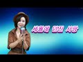 세월에 던진 사랑 가수 홍실 원곡 박우철 세월에 던진 사랑 가수 홍실 원곡 박우철