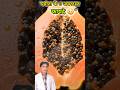 Papaya Khane Ke Fayde | 3 Benefits Jo Aap Nahi Jaante 😳/papita/papaya/papita juice/Viral short/fruit