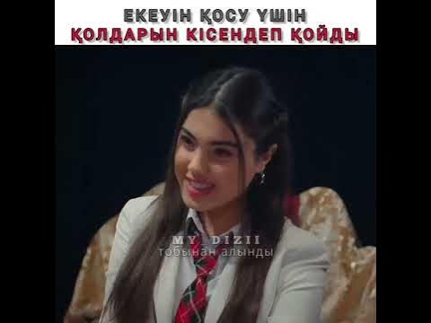 #бауырлар SusOm #тіркеліпкет - YouTube