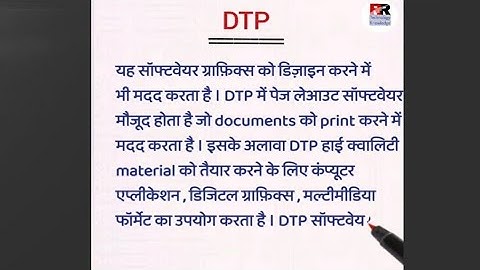 DTP kya hai। DTP in hindi। DTP full form।।