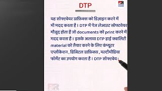 DTP kya hai। DTP in hindi। DTP full form।। screenshot 5