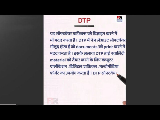 DTP kya hai। DTP in hindi। DTP full form।। class=