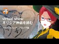 ギリシア神話を読む【ペルセウスとアンドロメダ編】4