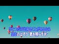 We are the light miwa カラオケガイドあり