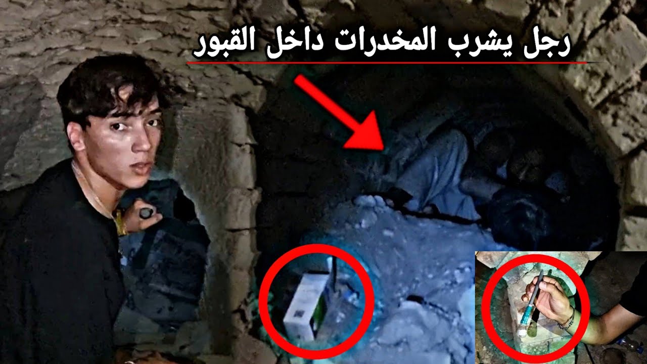 دخلت سراديب مقبرة النجف وعثرت على رجل يدخن المخدرات وسط الموتى