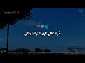 ده حبيب قلبي النانو أول تعاون بين TUL8TE و Saint Levant يخطف السوشيال ميديا 