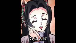 حقيقة قد لا تفرفها عن سانيمي وكاناي من انمي قاتل الشياطين😱🔥