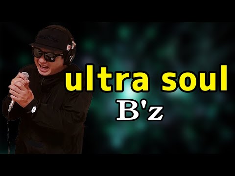 【B'z ultra soul】歌ってみた！フル歌詞付き【カバーbyうたどく】