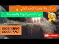 ساكن لالة عايشة مكناس المير لبهالة ومجموعته الشرفاء البهالة للتراث الشعبي