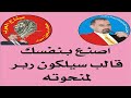 اصنع بنفسك قالب سيلكون ربر لمنحوته