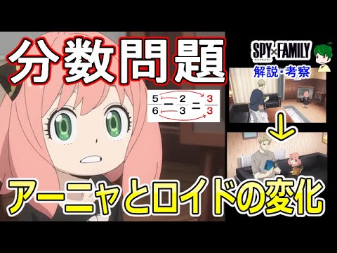 見逃すな！密かに描かれる二人の変化【SPY× FAMILY８話考察・解説】