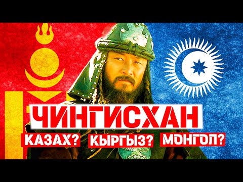 Чингисхан - Кем Он Был На Самом Деле