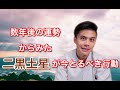 【占い】数年後の運勢からみた二黒土星の今とるべき行動・九星気学