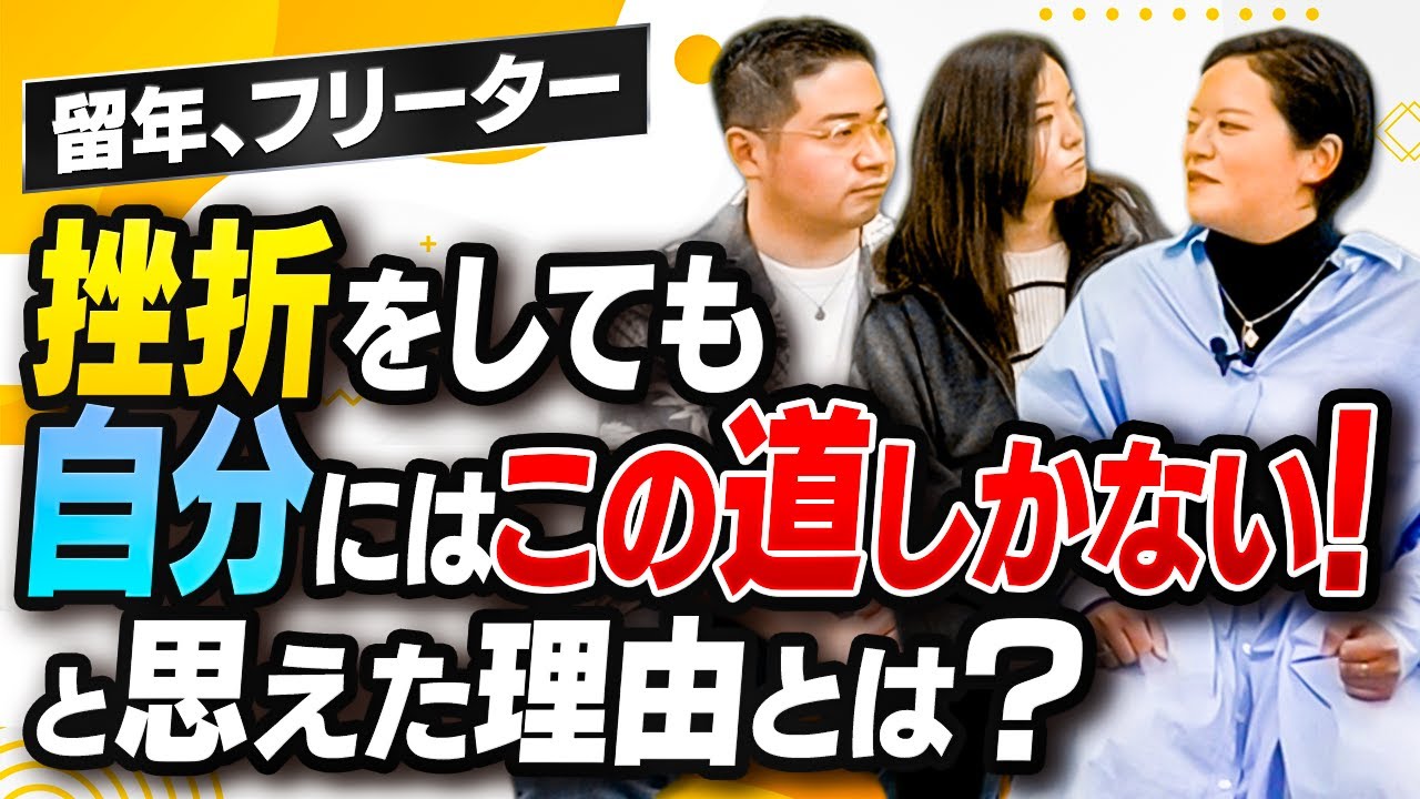 【やりがい】挫折をしても尚、目指したくなる業界の魅力とは