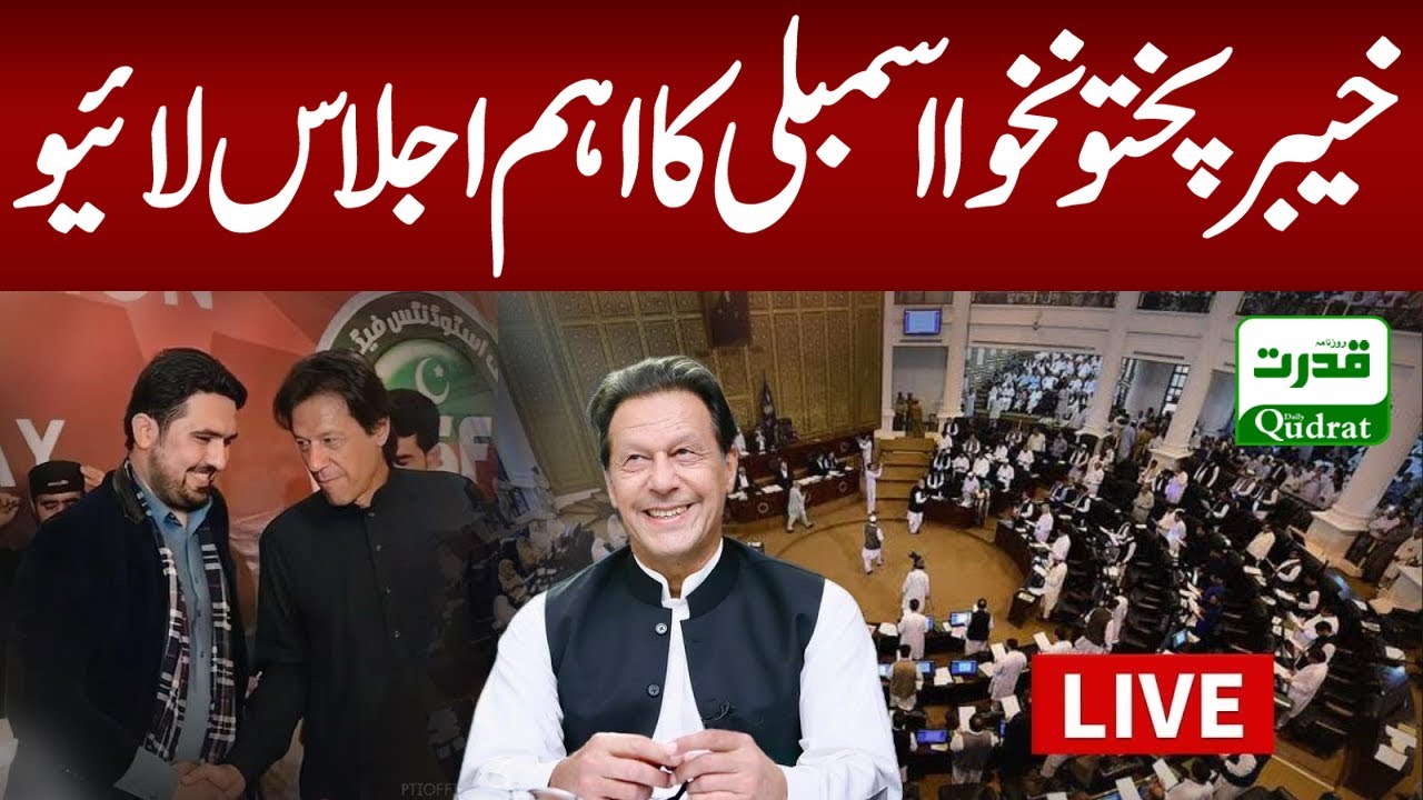 LIVE 🔴 KP Assembly  Live 🔥 CM Sohail Afridi  vs Opposition | PTI | PMLN | خیبر پختونخوا اسمبلی لائیو