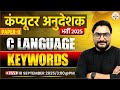 Computer Instructor 2025 | Paper 2 | Keywords | Computer Instructor Online Classes | Deepraj Sir