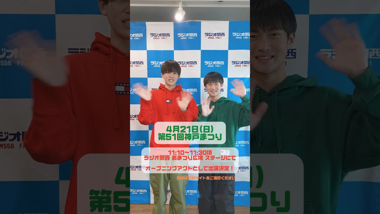 ラジオ関西（AM558 FM91.1）「Clip」 | 「神戸セーラーボーイズ