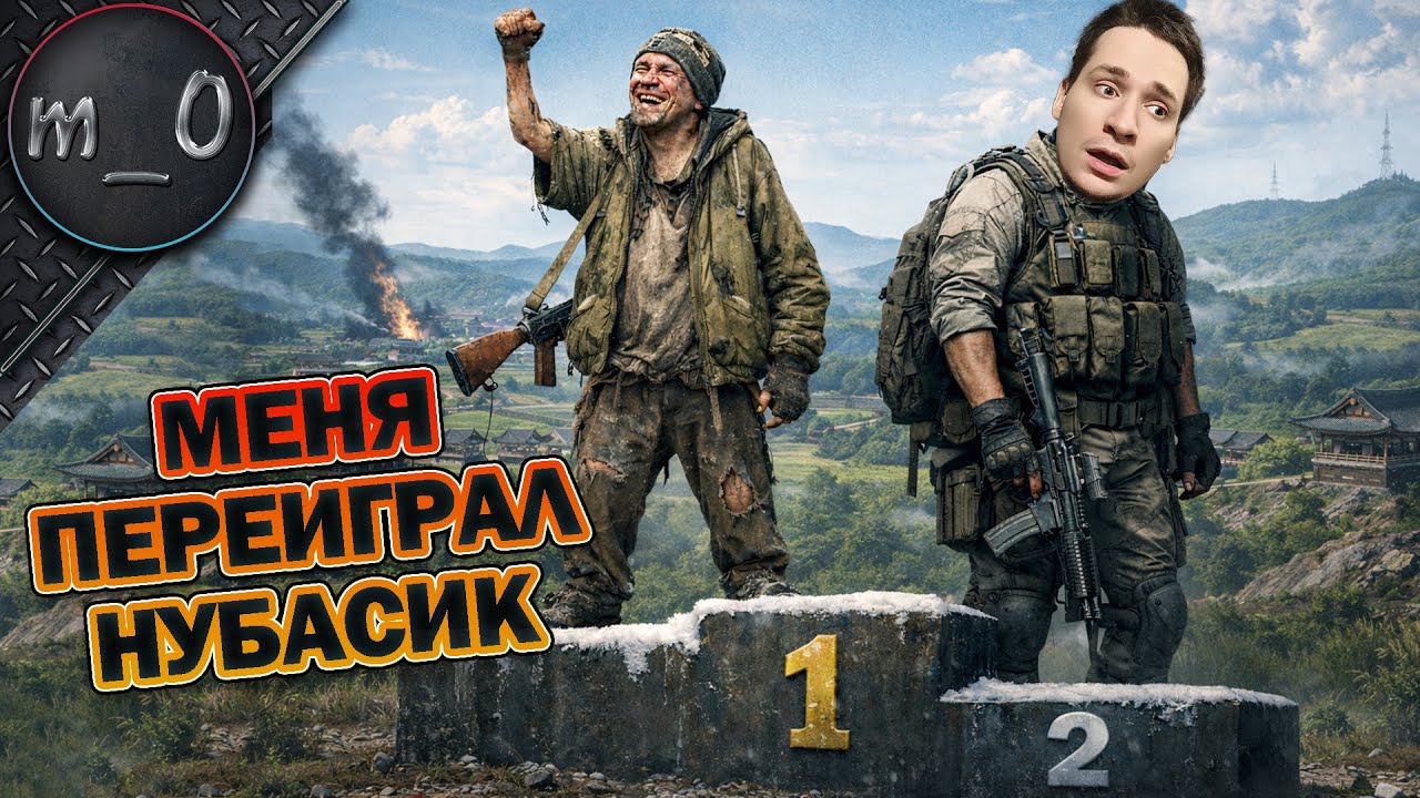 Меня переиграл Нубасик / BEST PUBG