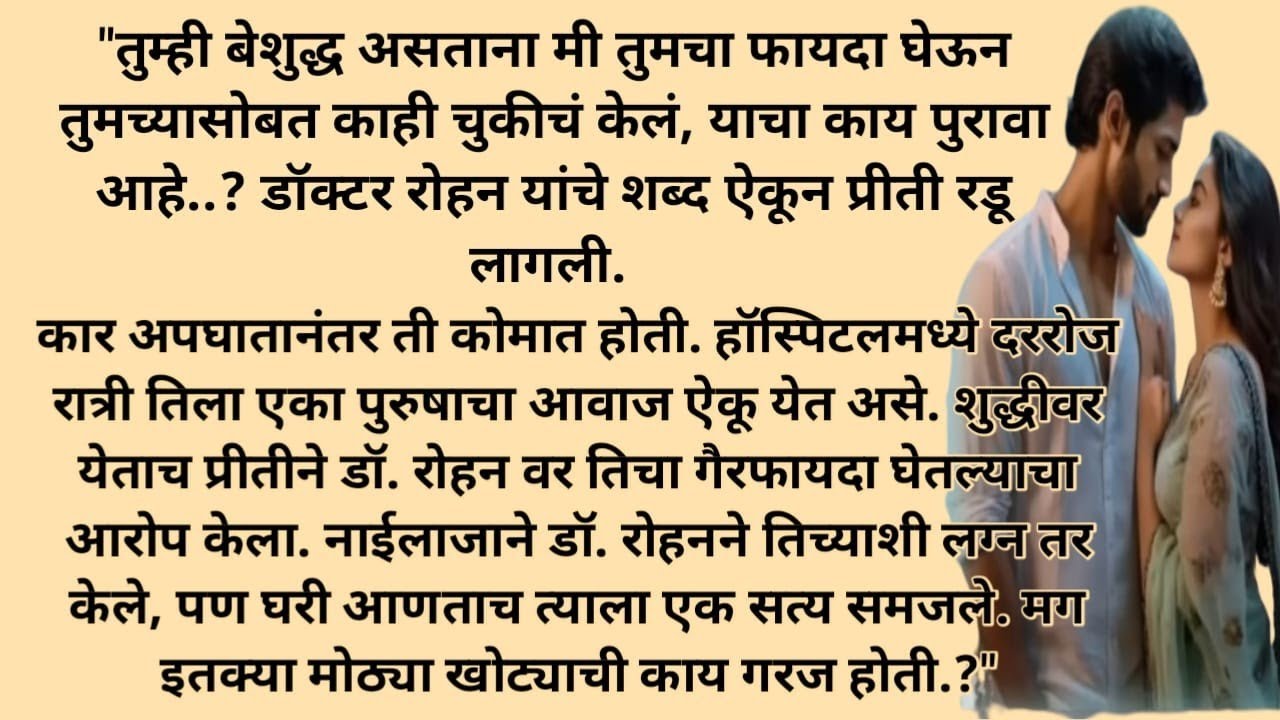 मराठी स्टोरी |मराठी कथा | मराठी बोधकथा |हृदयस्पर्शी कथा #newstory #trending#viralstory |@shrikrupa23