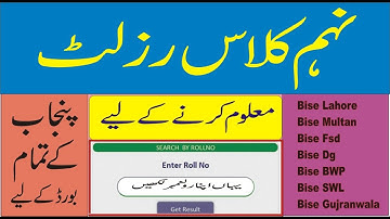 🔴 Live 9th Class Result 2021 | Check 9th Result Now 2021 Punjab board |  9th #resultResult 2021