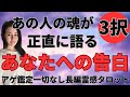 【見た時がタイミング🔔】あの人にあなたへの気持ち聞いてみた❣️ツインレイ/ソウルメイト/運命の相手/複雑恋愛/曖昧な関係/復縁/片思い/音信不通/ブロック解除/恋愛/結婚/占い/リーディング/霊視