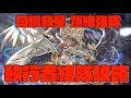【PAD組隊攻略】回鍋救星!! 最強執行者組隊全攻略! 最佳隊員及武裝推介、抽蛋建議及異形之存在示範