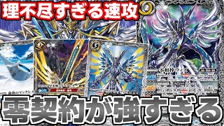 バトスピ】またまた環境で大暴れ零契約が理不尽すぎる速攻で